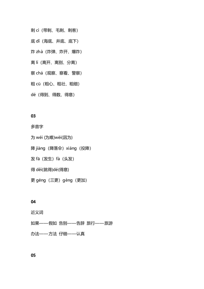 图片[2]-二年级语文上册3第3课《植物妈妈有办法》知识点（部编）-学习资料站