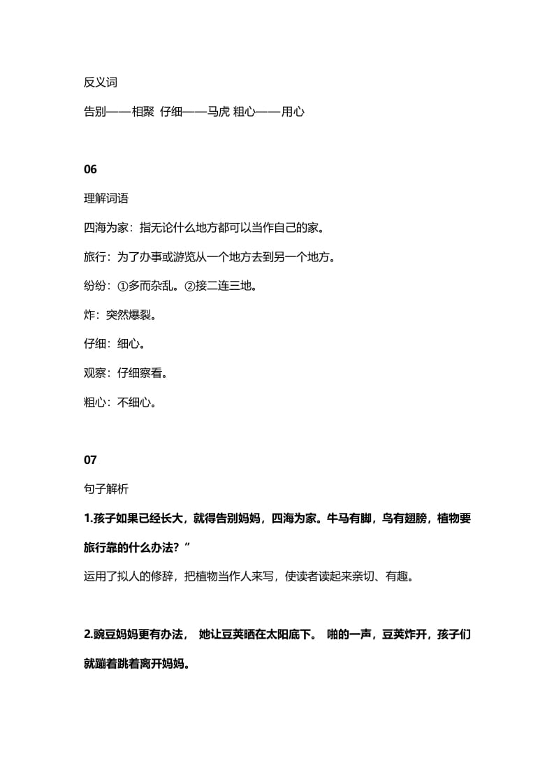 图片[3]-二年级语文上册3第3课《植物妈妈有办法》知识点（部编）-学习资料站