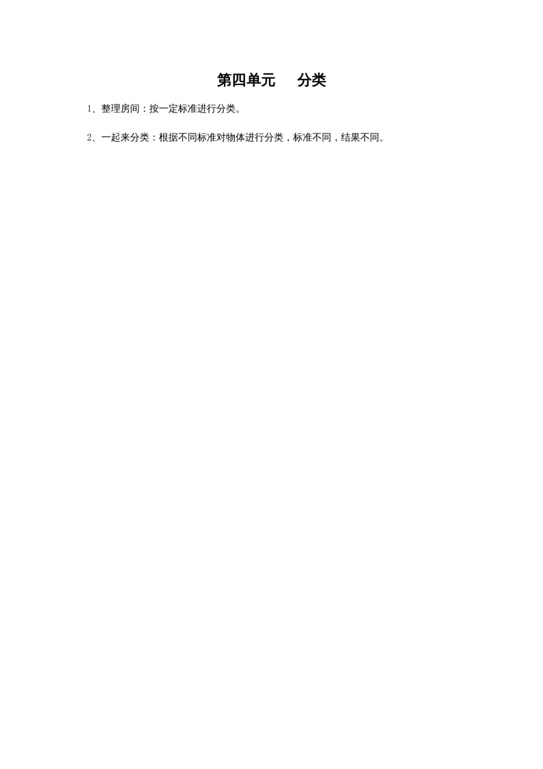 一年级数学上册第四单元分类(北师大版)-学习资料站