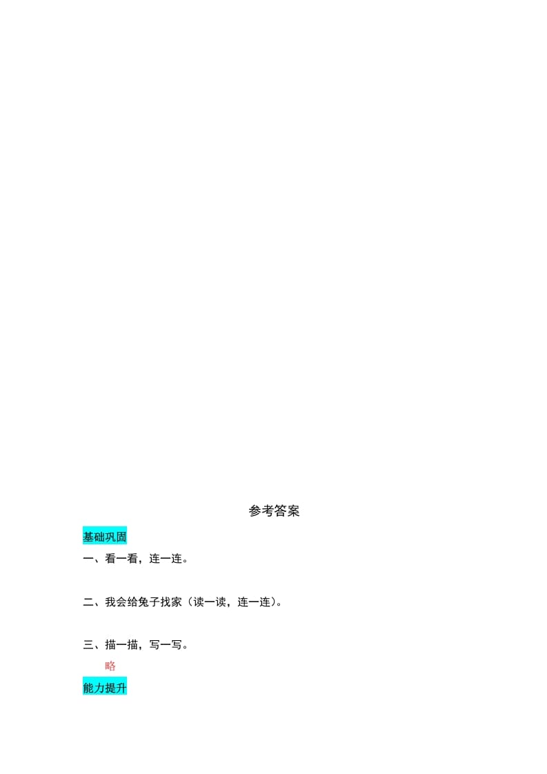 图片[2]-一年级语文上册识字1天地人同步练习（部编版）-学习资料站