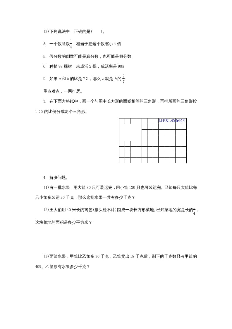 图片[2]-六年级数学上册《整理与复习》第5课时复习练习题及答案（苏教版）-学习资料站