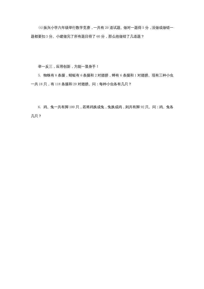图片[3]-六年级数学上册《整理与复习》第5课时复习练习题及答案（苏教版）-学习资料站