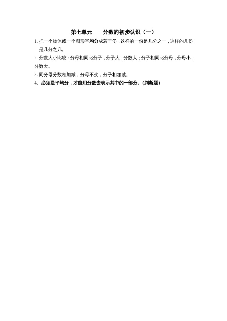 三年级数学上册第七单元分数的初步认识（一）（苏教版）-学习资料站
