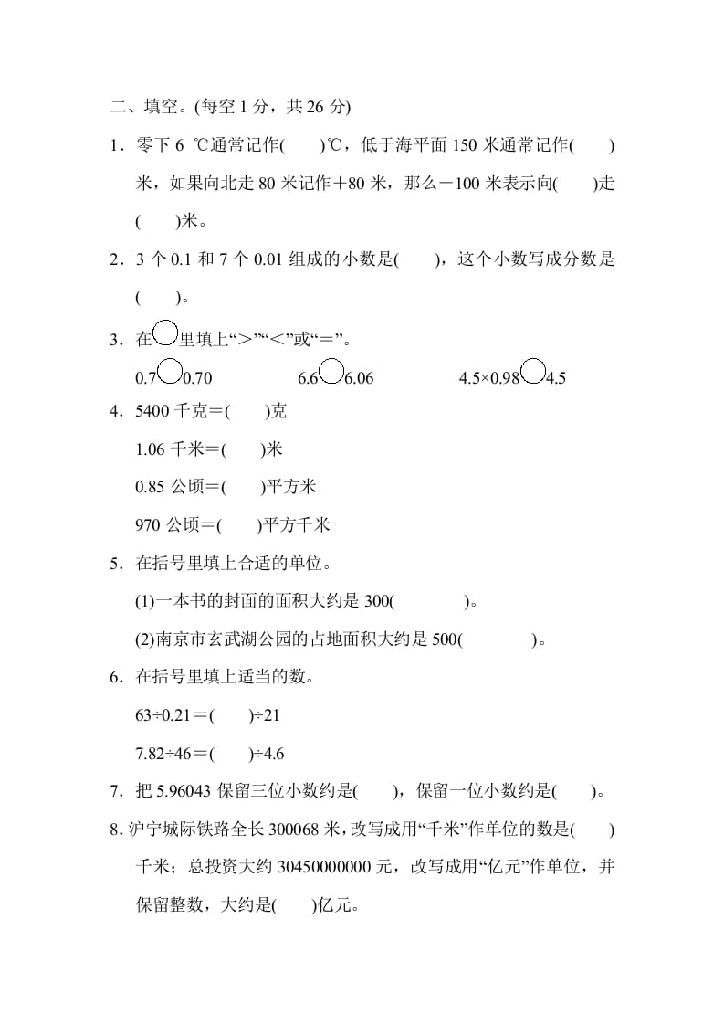 图片[2]-五年级数学上册江苏省某名校期末测试卷（苏教版）-学习资料站