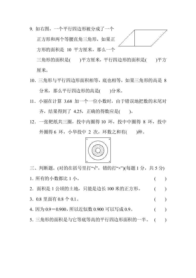 图片[3]-五年级数学上册江苏省某名校期末测试卷（苏教版）-学习资料站