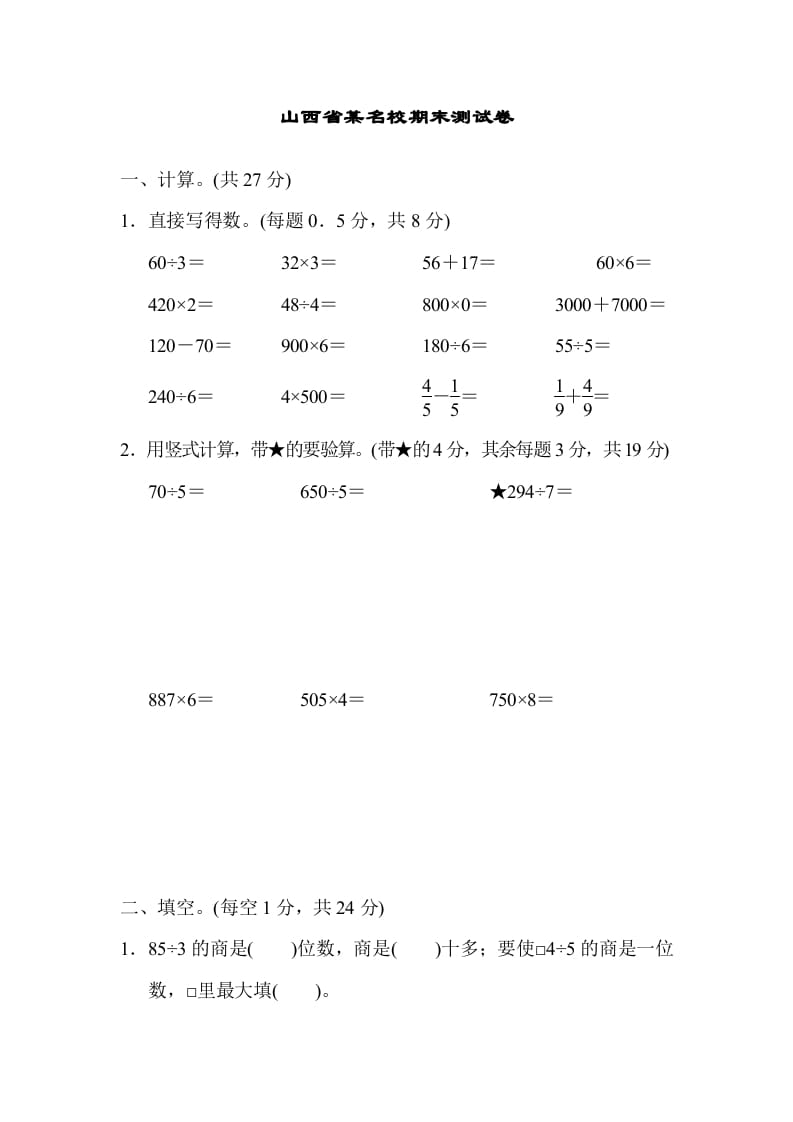 三年级数学上册山西省某名校期末测试卷（苏教版）-学习资料站
