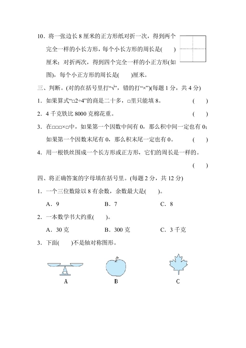 图片[3]-三年级数学上册山西省某名校期末测试卷（苏教版）-学习资料站