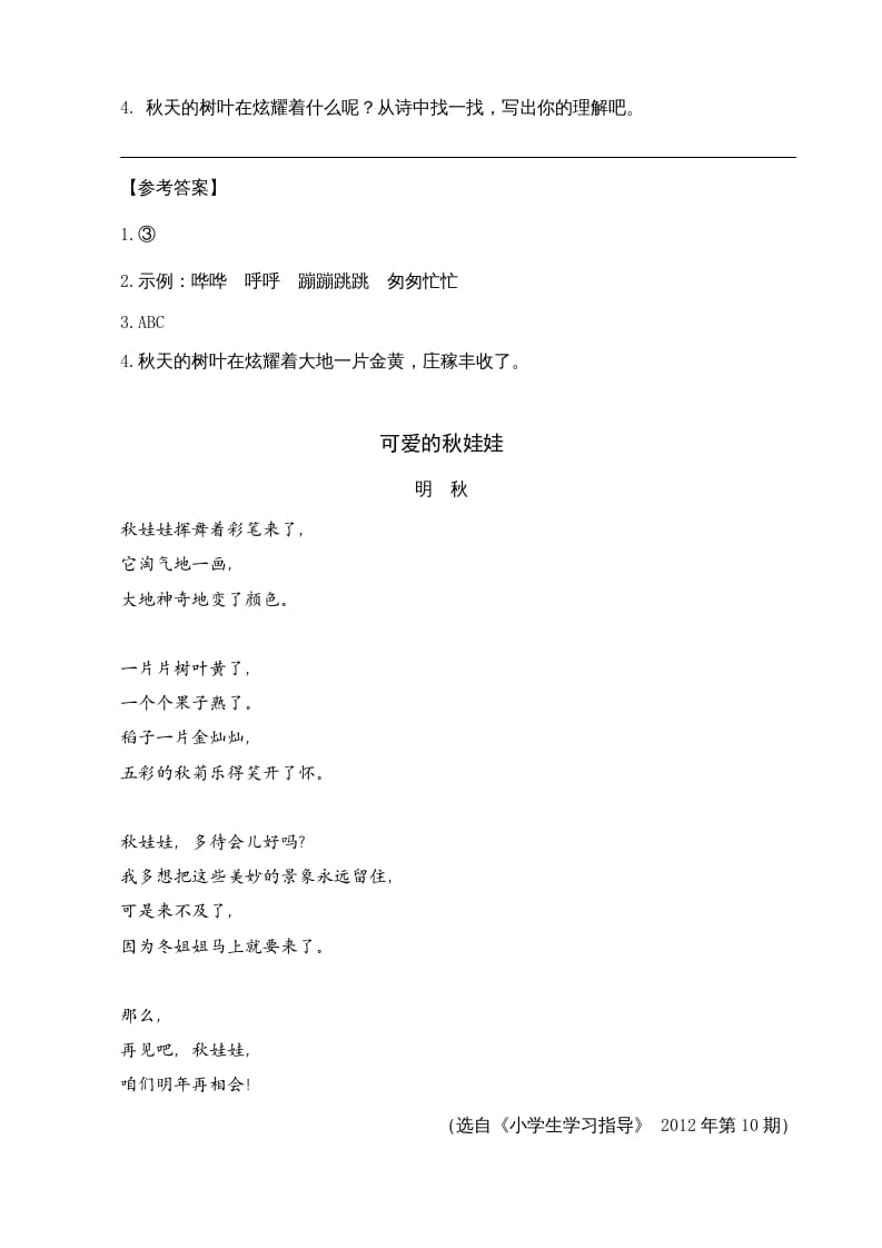 图片[2]-三年级语文上册类文阅读7听听，秋的声音（部编版）-学习资料站