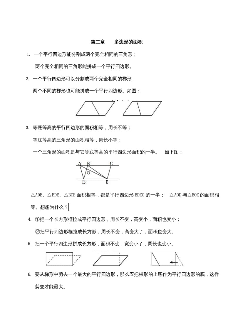 五年级数学上册第二单元多边形的面积（苏教版）-学习资料站