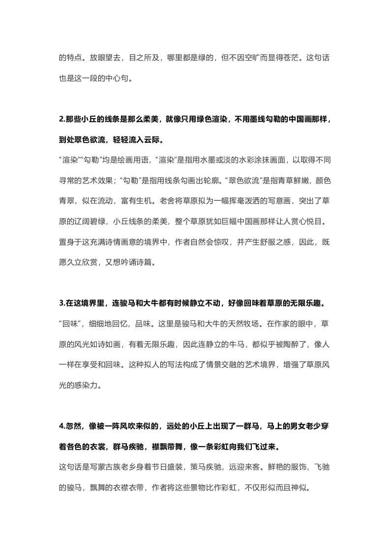 图片[3]-六年级语文上册课文第1课《草原》（部编版）-学习资料站