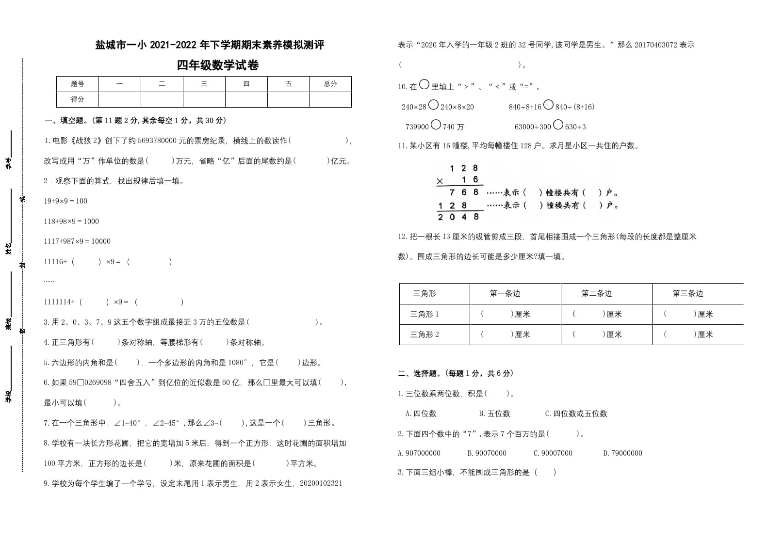 四年级数学下册期末试题苏教版（有答案）(5)-学习资料站