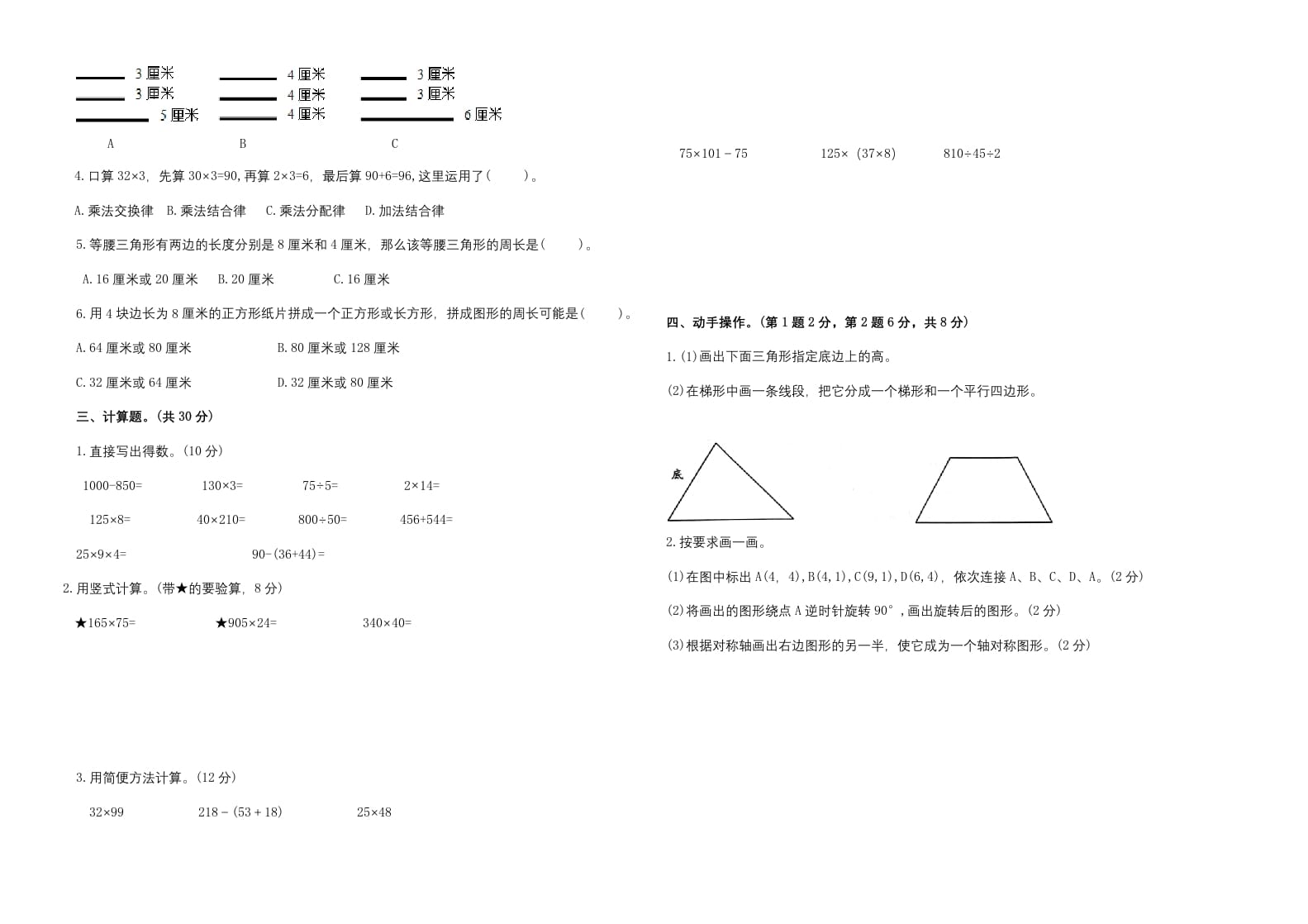 图片[2]-四年级数学下册期末试题苏教版（有答案）(5)-学习资料站
