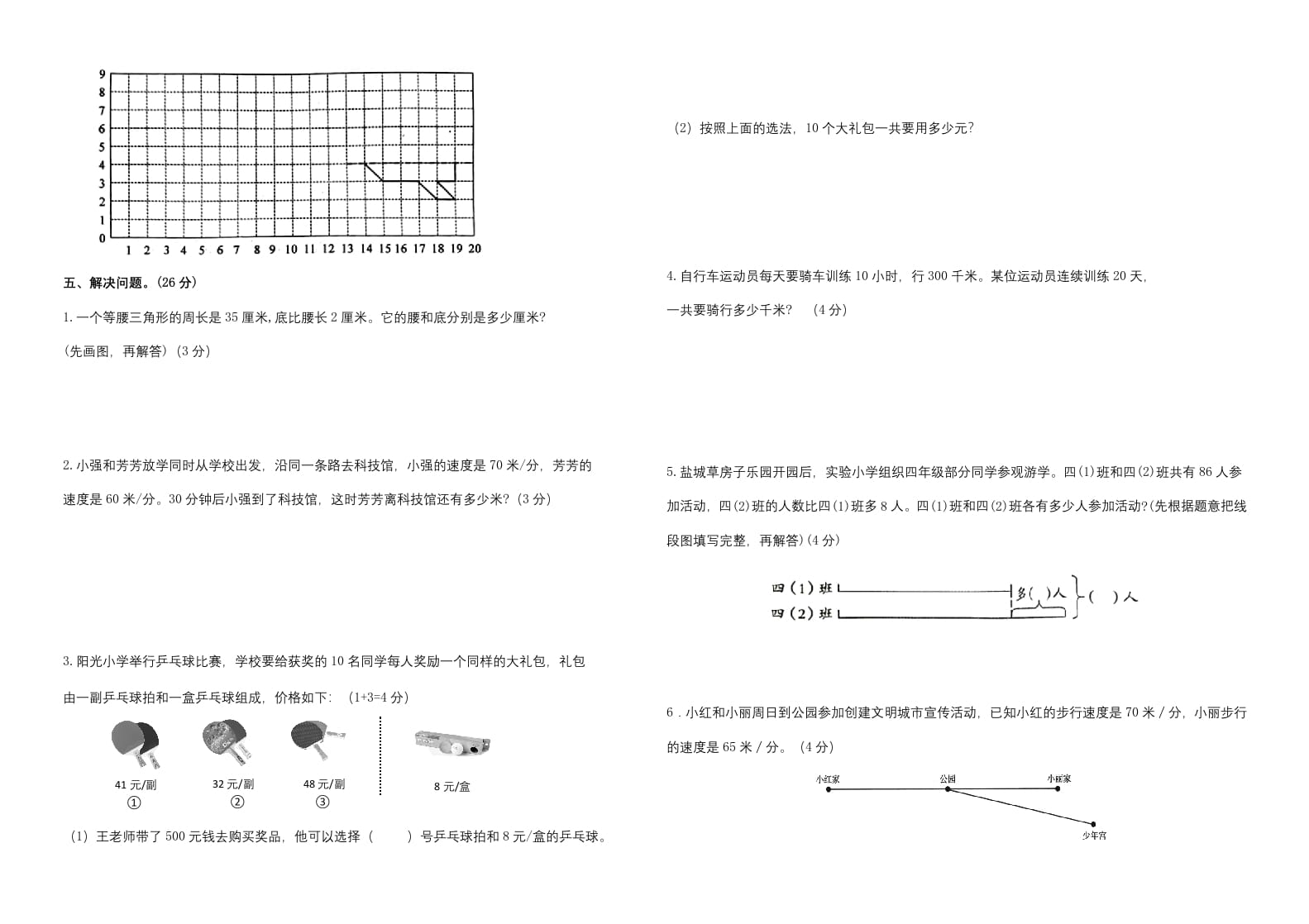 图片[3]-四年级数学下册期末试题苏教版（有答案）(5)-学习资料站