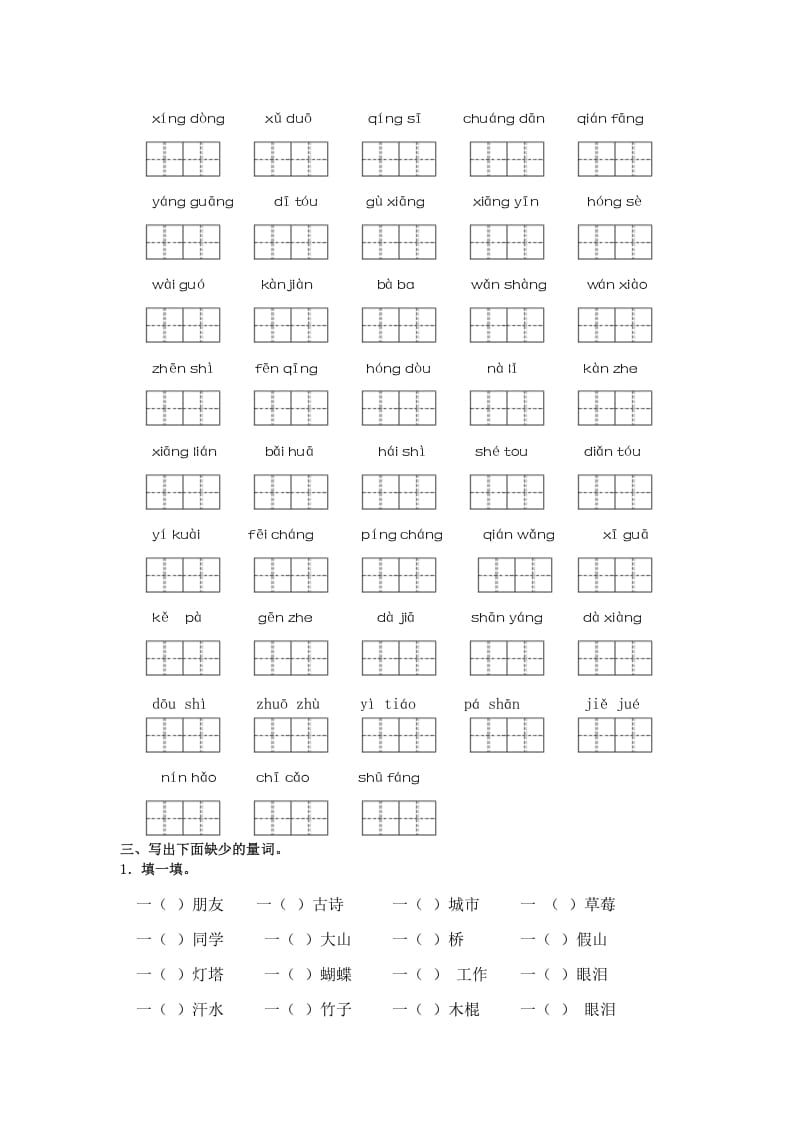 图片[3]-一年级语文下册词语专项-学习资料站