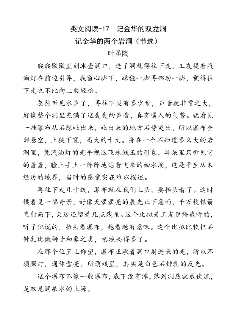 四年级语文下册类文阅读-17记金华的双龙洞-学习资料站