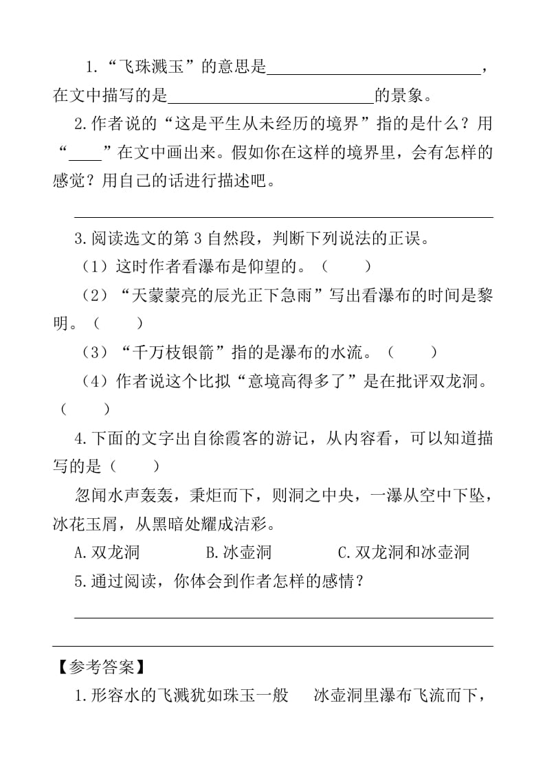 图片[2]-四年级语文下册类文阅读-17记金华的双龙洞-学习资料站