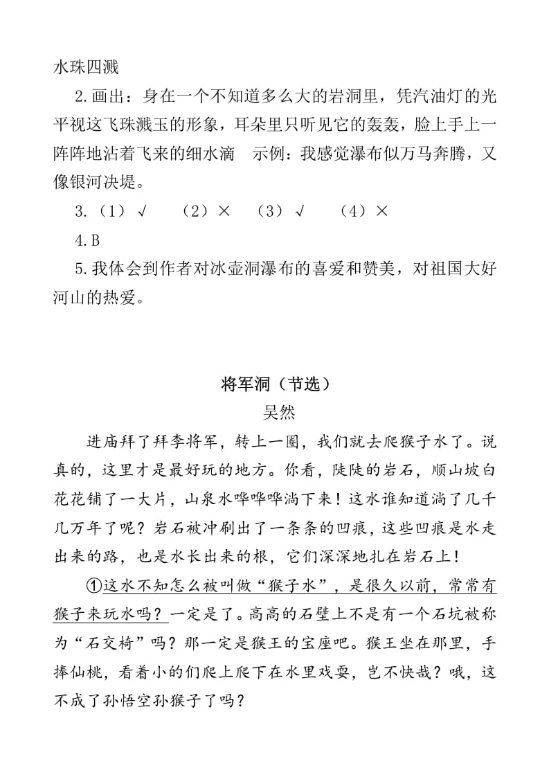 图片[3]-四年级语文下册类文阅读-17记金华的双龙洞-学习资料站
