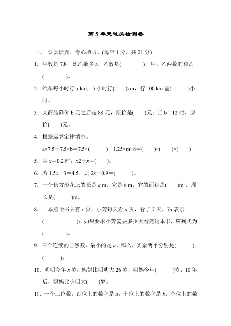 五年级数学上册第五单元测试卷（人教版）-学习资料站