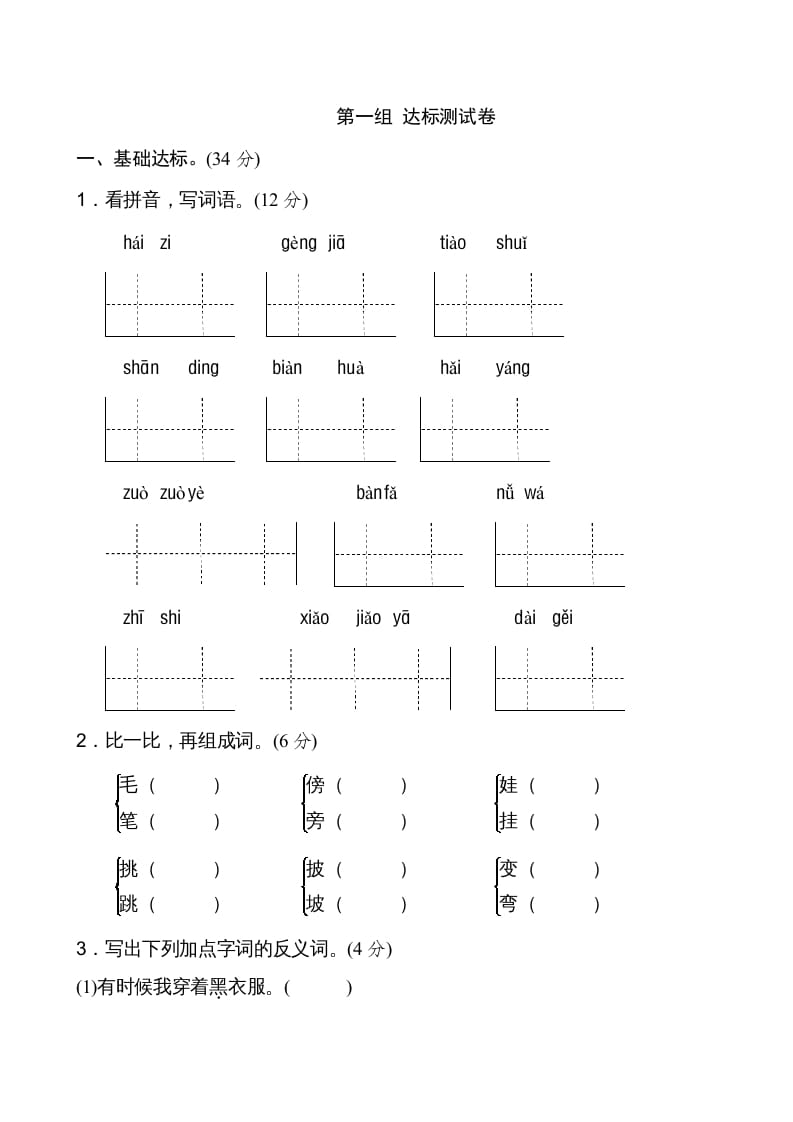 二年级语文上册新版上第1单元__extracted（部编）-学习资料站