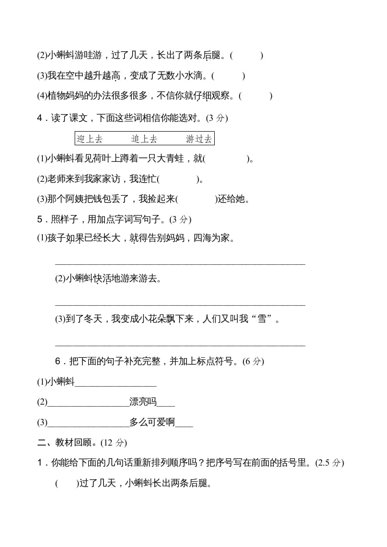 图片[2]-二年级语文上册新版上第1单元__extracted（部编）-学习资料站