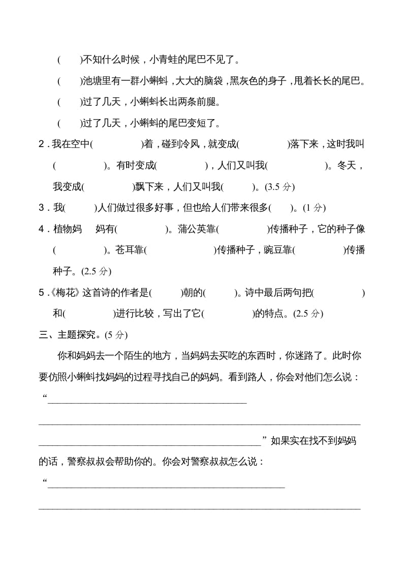 图片[3]-二年级语文上册新版上第1单元__extracted（部编）-学习资料站