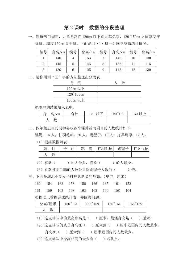 四年级数学上册第2课时数据的分段整理（苏教版）-学习资料站