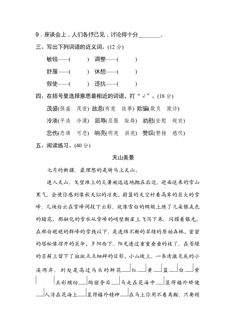图片[2]-四年级语文上册近义词-学习资料站