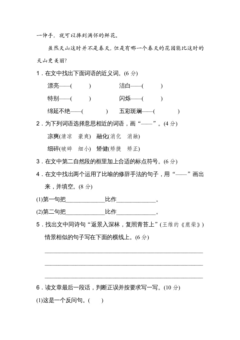 图片[3]-四年级语文上册近义词-学习资料站