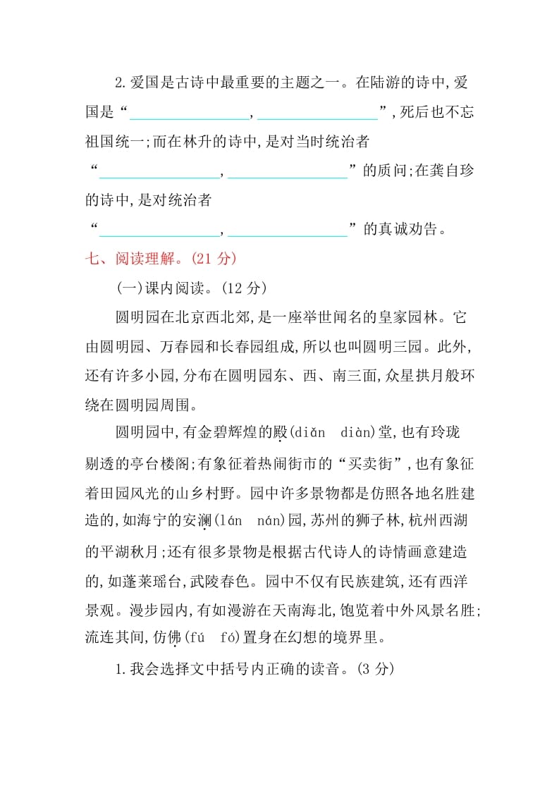 图片[3]-五年级语文上册第四单元提升练习（部编版）-学习资料站