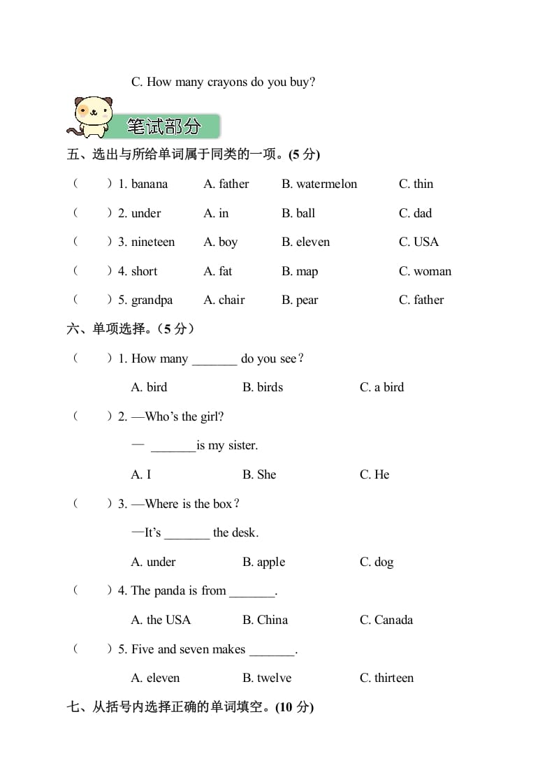 图片[3]-三年级英语下册期末测试卷-学习资料站