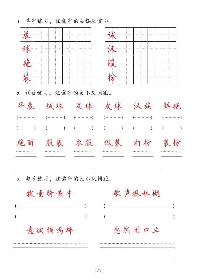 三年级语文上册（部编版）-学习资料站