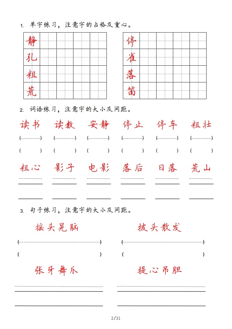 图片[2]-三年级语文上册（部编版）-学习资料站