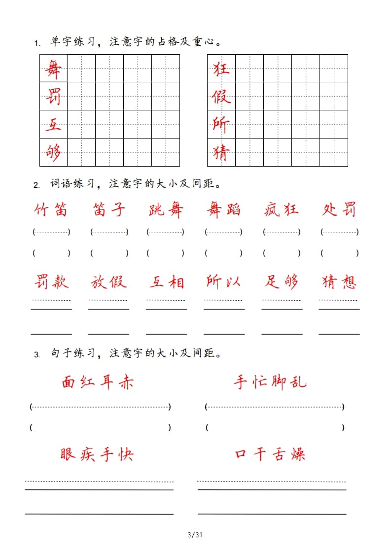 图片[3]-三年级语文上册（部编版）-学习资料站
