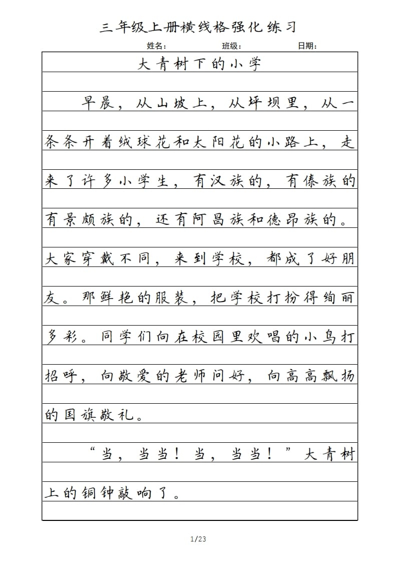 三年级语文上册横线格（部编版）-学习资料站