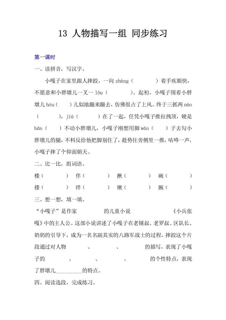 五年级数学下册13人物描写一组同步练习-学习资料站