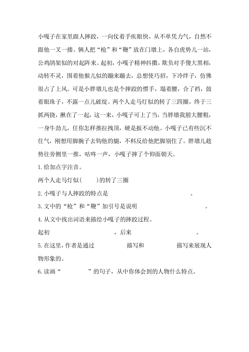 图片[2]-五年级数学下册13人物描写一组同步练习-学习资料站