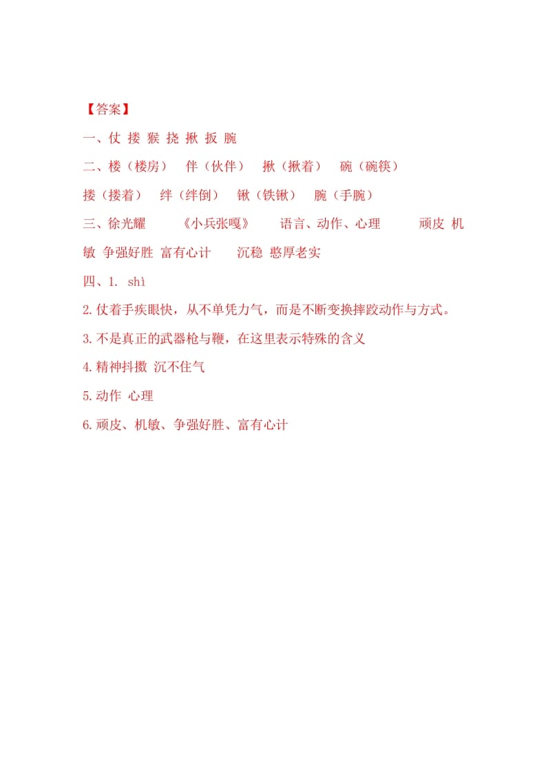 图片[3]-五年级数学下册13人物描写一组同步练习-学习资料站