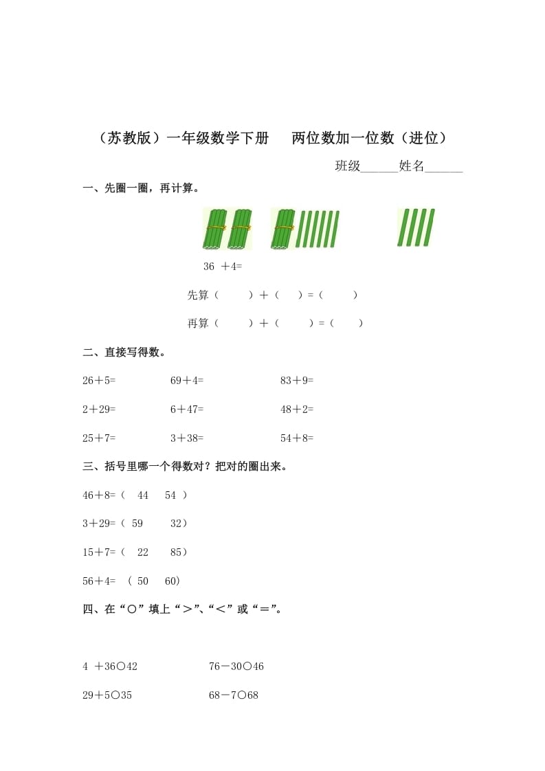 一年级数学下册（苏教版）两位数加一位数（进位）及答案-学习资料站