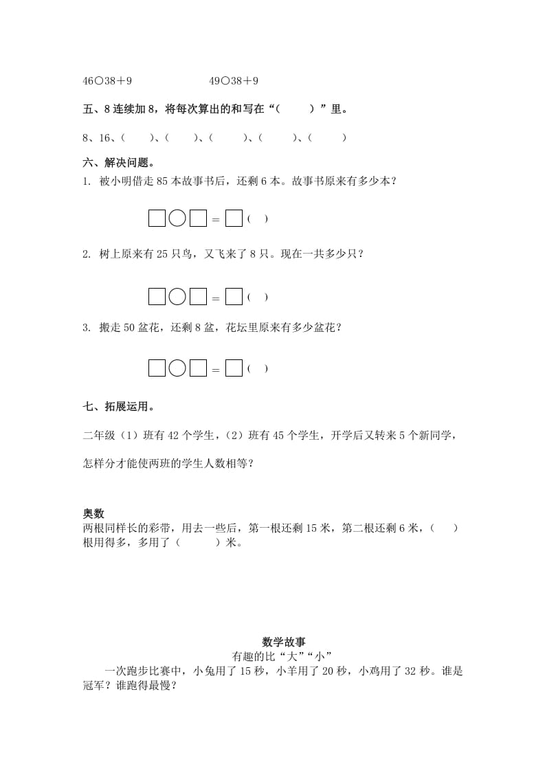 图片[2]-一年级数学下册（苏教版）两位数加一位数（进位）及答案-学习资料站