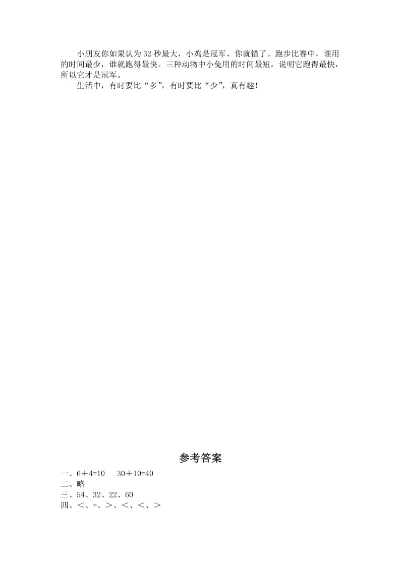 图片[3]-一年级数学下册（苏教版）两位数加一位数（进位）及答案-学习资料站