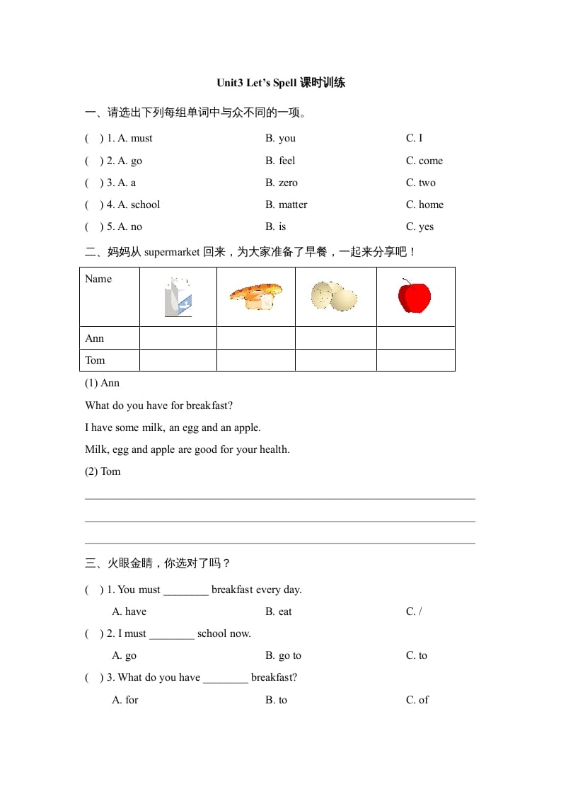 三年级英语上册Unit3_Let’s_Spell课时训练（人教版一起点）-学习资料站