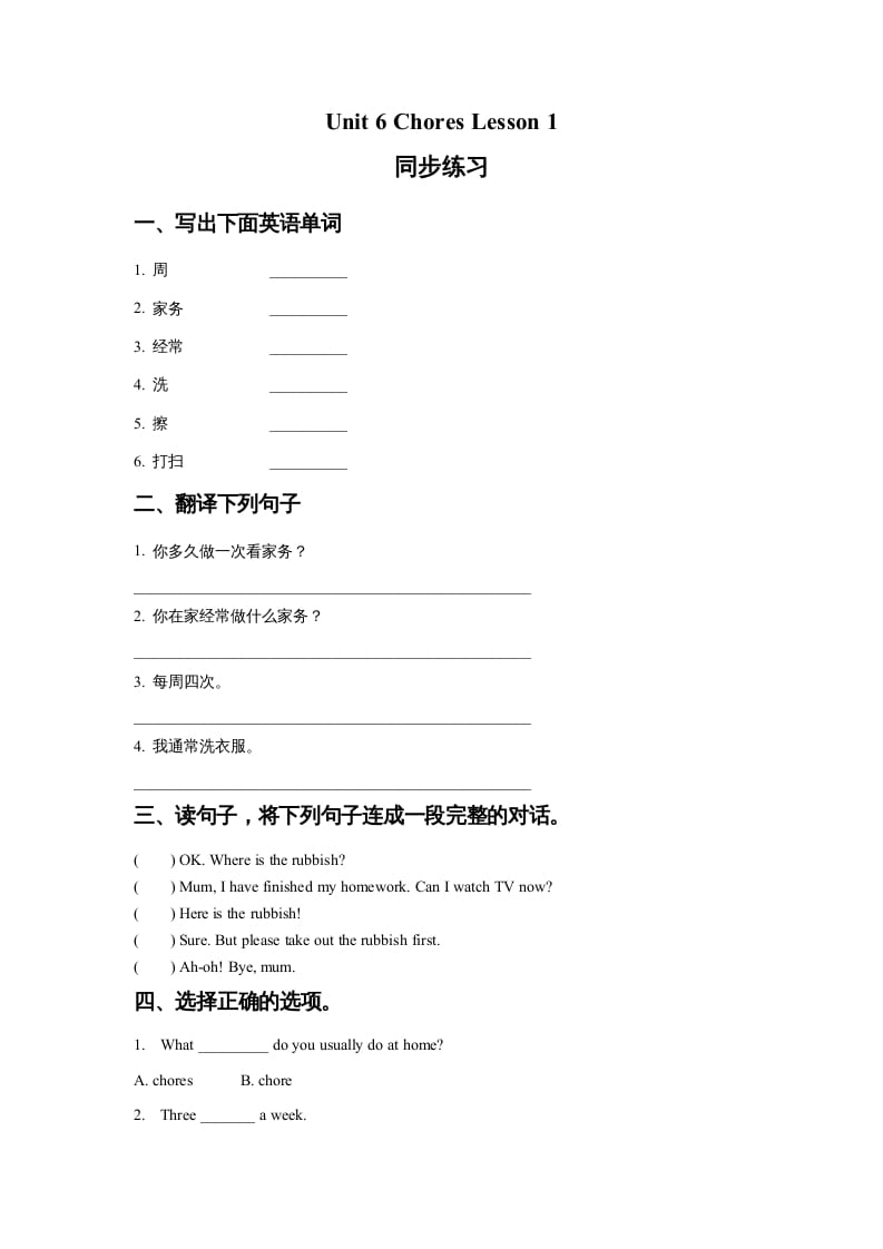 五年级英语上册Ｕｎｉｔ6ChoresLesson1同步练习1（人教版一起点）-学习资料站
