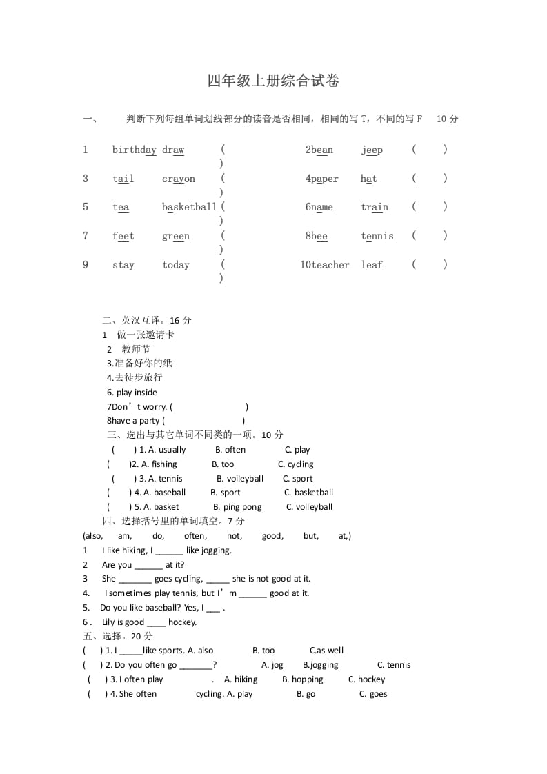 四年级英语上册综合试卷（人教版一起点）-学习资料站