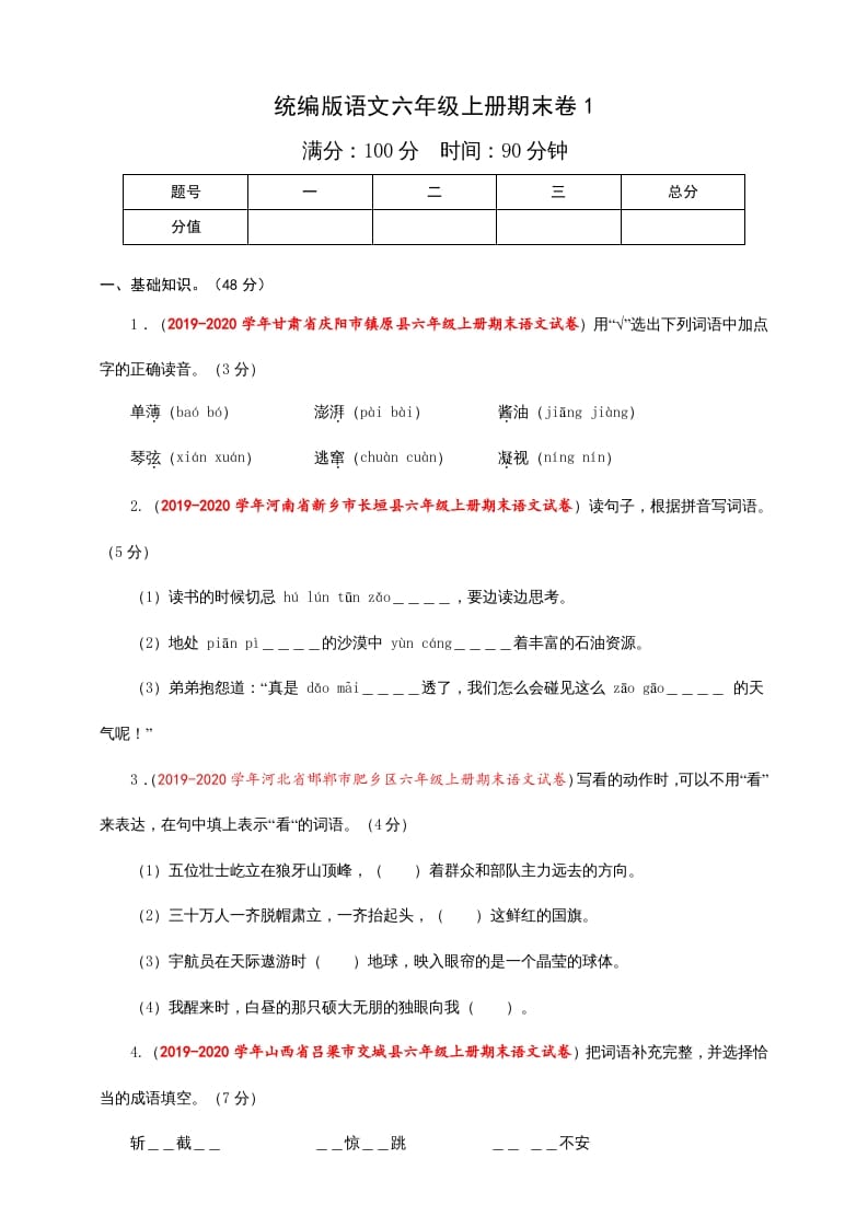 六年级语文上册（期末测试卷）(7)（部编版）-学习资料站