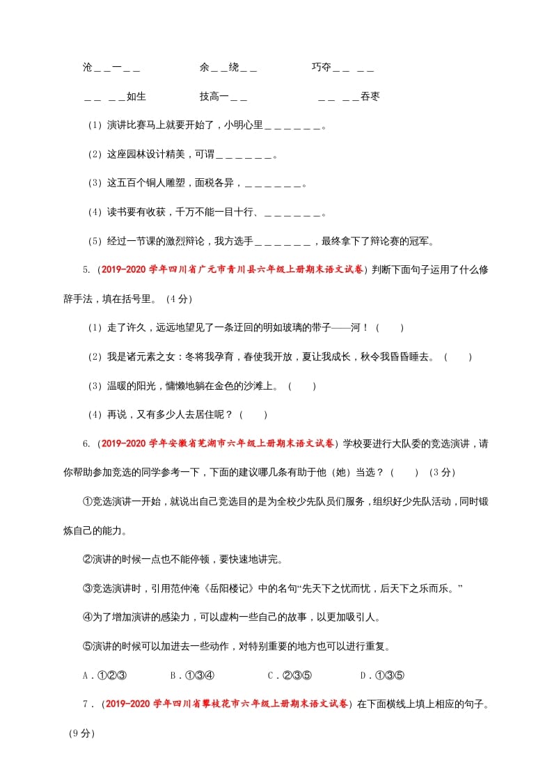 图片[2]-六年级语文上册（期末测试卷）(7)（部编版）-学习资料站
