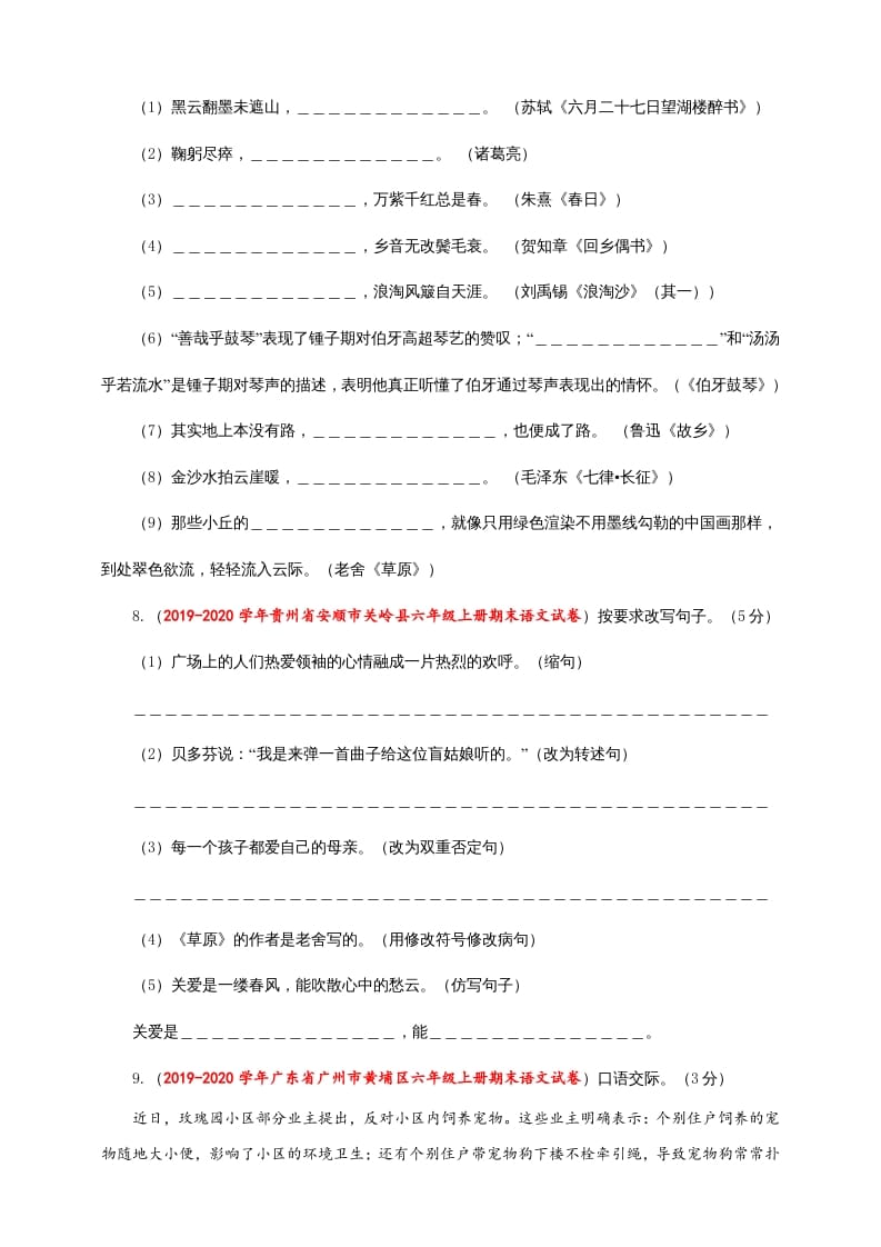 图片[3]-六年级语文上册（期末测试卷）(7)（部编版）-学习资料站