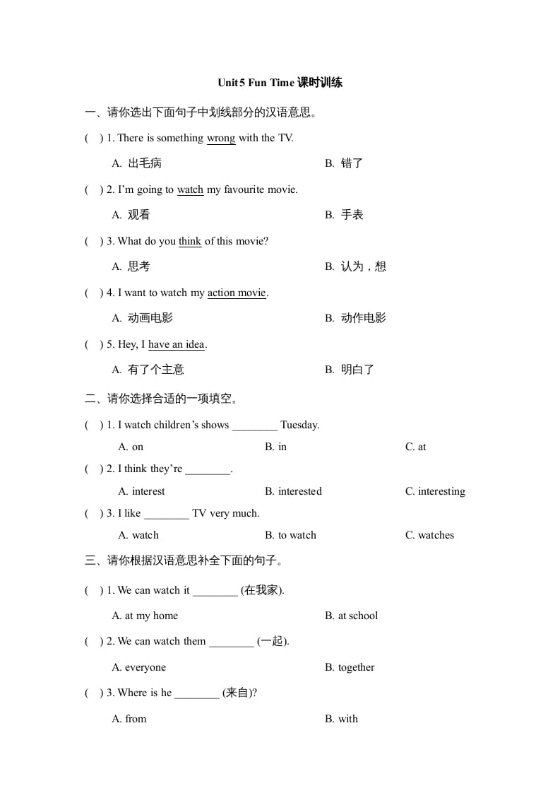 五年级英语上册Unit5_Fun_Time课时训练（人教版一起点）-学习资料站