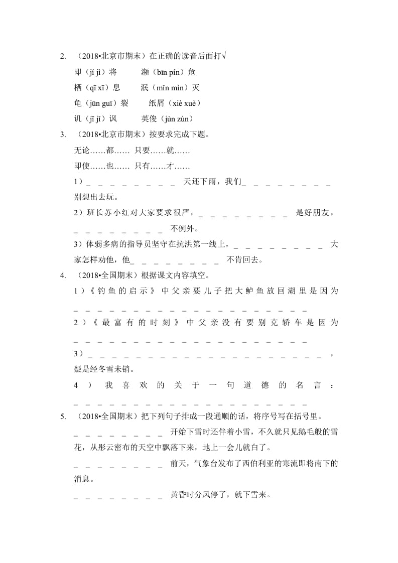 图片[2]-六年级语文上册（期末测试）(10)（部编版）-学习资料站