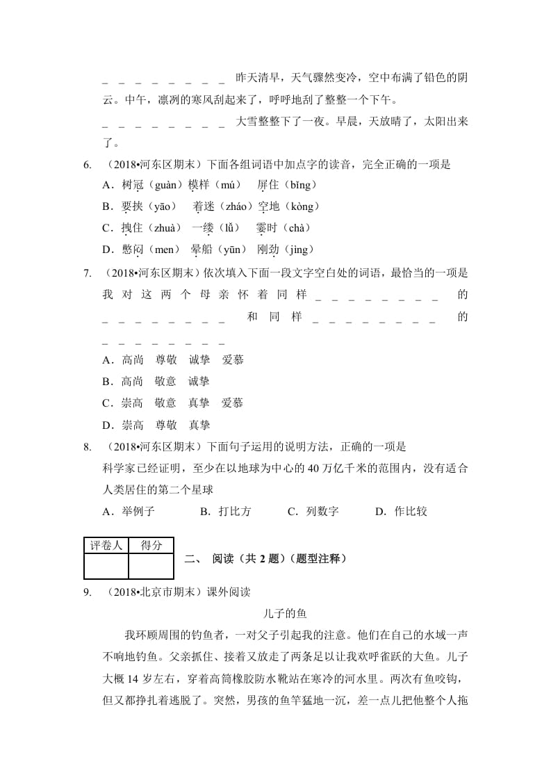 图片[3]-六年级语文上册（期末测试）(10)（部编版）-学习资料站