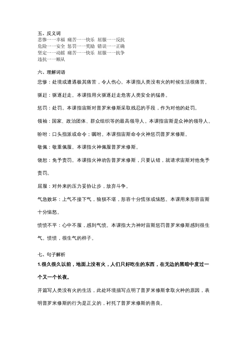 图片[2]-四年级语文上册14第14课《普罗米修斯》-学习资料站